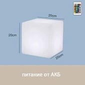 Светильник Куб 20 с питанием от АКБ, RGB